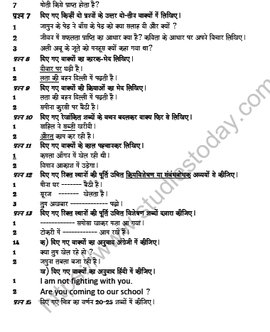 CBSE Class 7 Hindi Question Paper Set 1 Solved